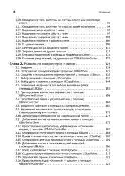 iOS. Разработка приложений для iPhone, iPad и iPod