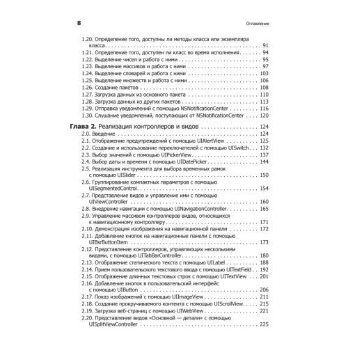 iOS. Разработка приложений для iPhone, iPad и iPod