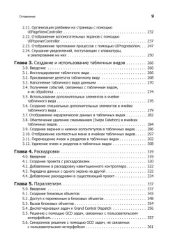 iOS. Разработка приложений для iPhone, iPad и iPod