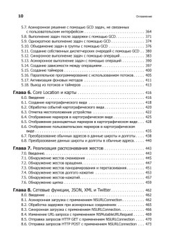 iOS. Разработка приложений для iPhone, iPad и iPod