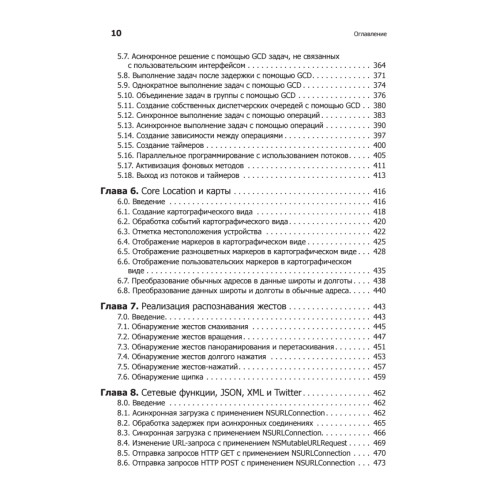 iOS. Разработка приложений для iPhone, iPad и iPod