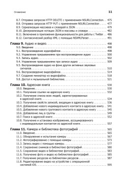 iOS. Разработка приложений для iPhone, iPad и iPod