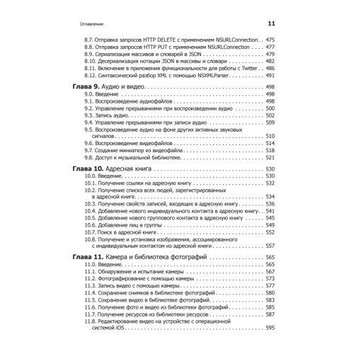 iOS. Разработка приложений для iPhone, iPad и iPod