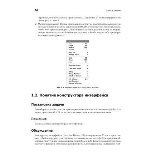 iOS. Разработка приложений для iPhone, iPad и iPod