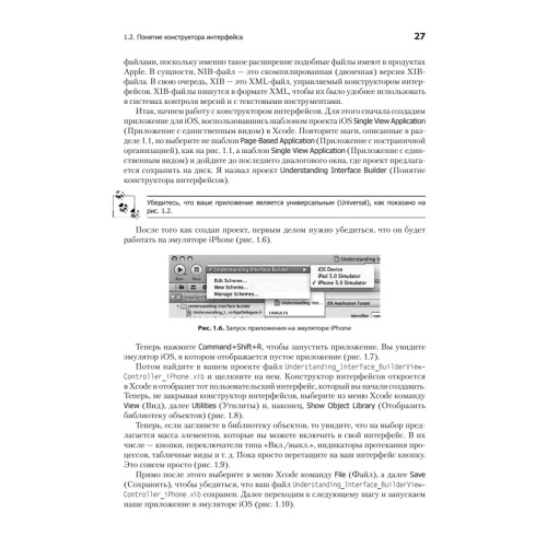 iOS. Разработка приложений для iPhone, iPad и iPod