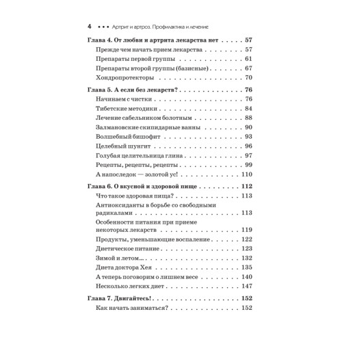 Артрит и артроз. Профилактика и лечение