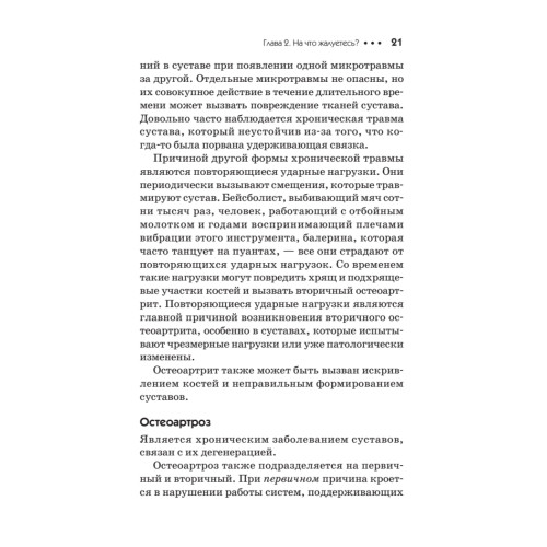 Артрит и артроз. Профилактика и лечение
