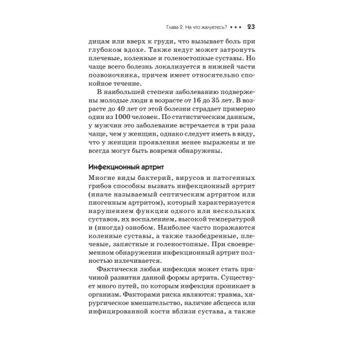 Артрит и артроз. Профилактика и лечение
