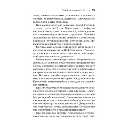 Артрит и артроз. Профилактика и лечение