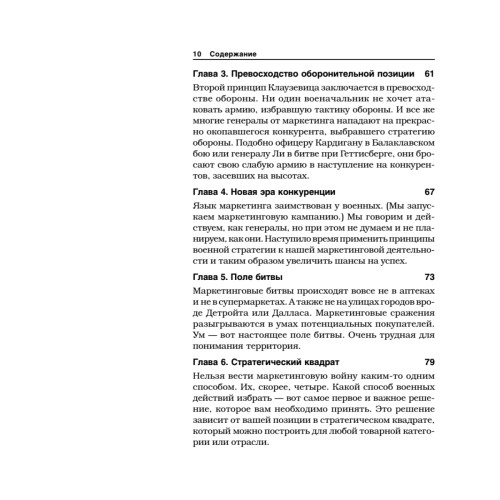 Маркетинговые войны. Юбилейное издание