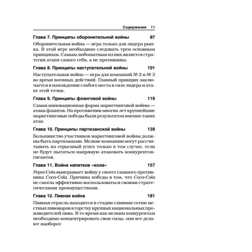 Маркетинговые войны. Юбилейное издание