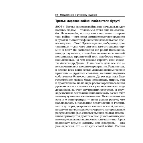 Маркетинговые войны. Юбилейное издание