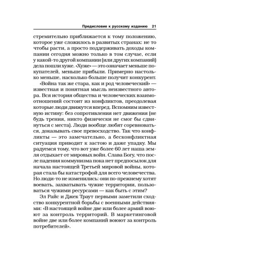 Маркетинговые войны. Юбилейное издание