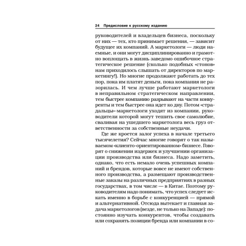 Маркетинговые войны. Юбилейное издание