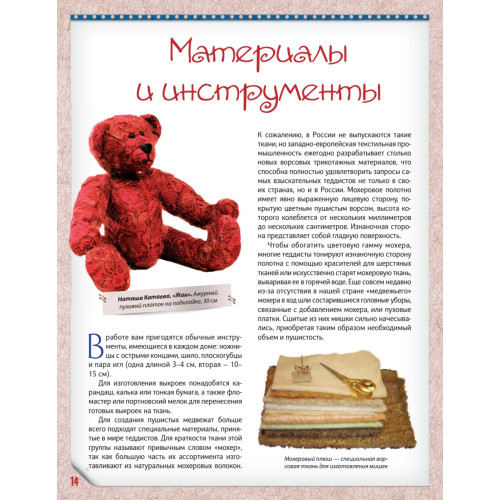 Мишки Тедди ручной работы: технология шитья авторской игрушки. Мастер-классы, рекомендации, выкройки