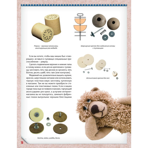 Мишки Тедди ручной работы: технология шитья авторской игрушки. Мастер-классы, рекомендации, выкройки