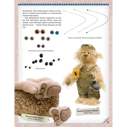 Мишки Тедди ручной работы: технология шитья авторской игрушки. Мастер-классы, рекомендации, выкройки