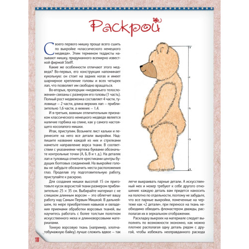 Мишки Тедди ручной работы: технология шитья авторской игрушки. Мастер-классы, рекомендации, выкройки