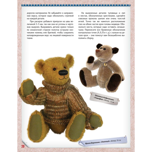 Мишки Тедди ручной работы: технология шитья авторской игрушки. Мастер-классы, рекомендации, выкройки