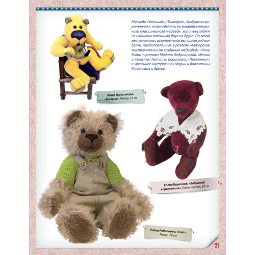 Мишки Тедди ручной работы: технология шитья авторской игрушки. Мастер-классы, рекомендации, выкройки