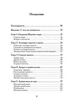 Пирамиды и Пентагон. Правительственные секреты, поиски таинственных следов, древние астронавты и утраченные цивилизации
