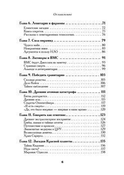 Пирамиды и Пентагон. Правительственные секреты, поиски таинственных следов, древние астронавты и утраченные цивилизации
