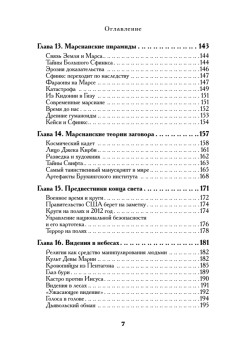 Пирамиды и Пентагон. Правительственные секреты, поиски таинственных следов, древние астронавты и утраченные цивилизации