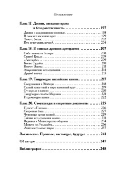 Пирамиды и Пентагон. Правительственные секреты, поиски таинственных следов, древние астронавты и утраченные цивилизации