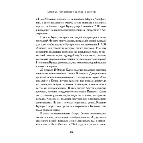 Пирамиды и Пентагон. Правительственные секреты, поиски таинственных следов, древние астронавты и утраченные цивилизации
