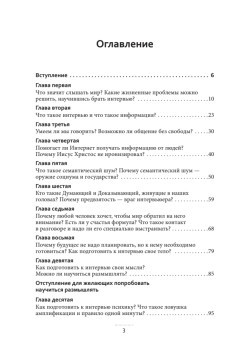 Общение: В поисках общего