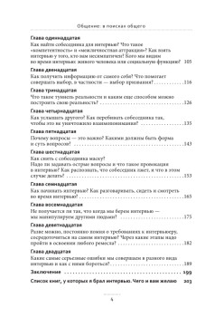 Общение: В поисках общего