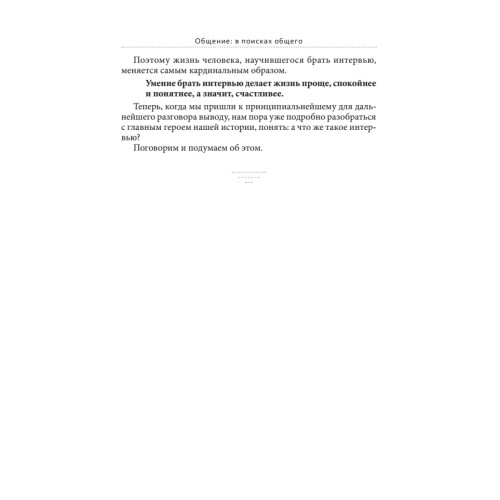Общение: В поисках общего