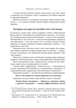 Общение: В поисках общего