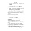 Общение: В поисках общего