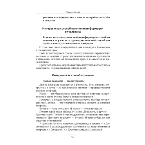 Общение: В поисках общего