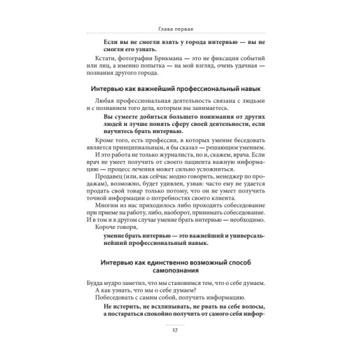 Общение: В поисках общего