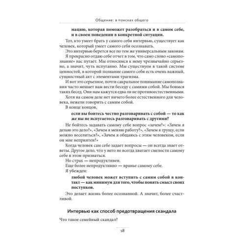Общение: В поисках общего