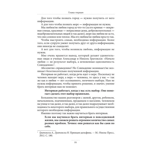 Общение: В поисках общего