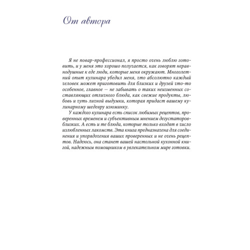 Книга для записей кулинарных рецептов