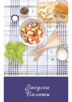 Книга для записей кулинарных рецептов