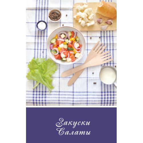 Книга для записей кулинарных рецептов