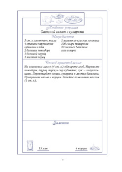 Книга для записей кулинарных рецептов