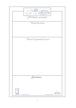 Книга для записей кулинарных рецептов