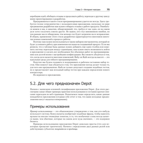 Гибкая разработка веб-приложений в среде Rails. 4-е изд.