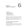 Гибкая разработка веб-приложений в среде Rails. 4-е изд.