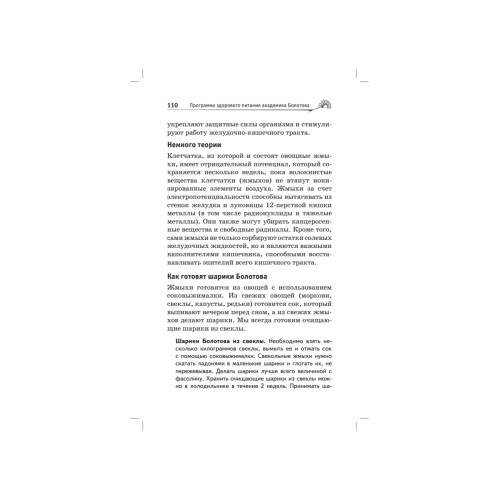 Программа здорового питания академика Болотова