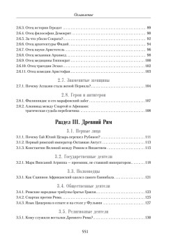 Всемирная история в лицах