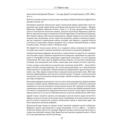 Всемирная история в лицах
