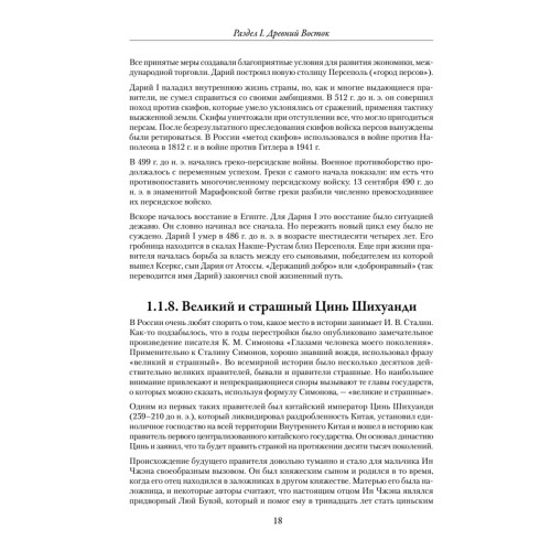 Всемирная история в лицах