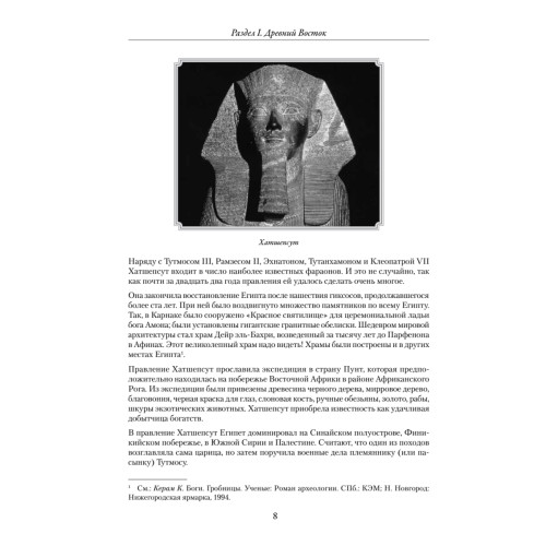Всемирная история в лицах
